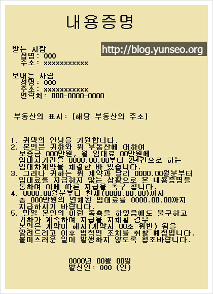 집세 미납 세입자 내용증명 효과적인 글쓰기