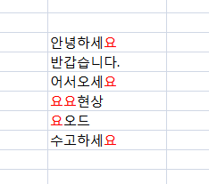 simecon :: 간단하게 엑셀 특정문자 삭제하기