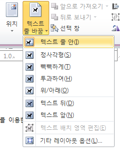 MS word - 그림을 글자처럼 취급하기