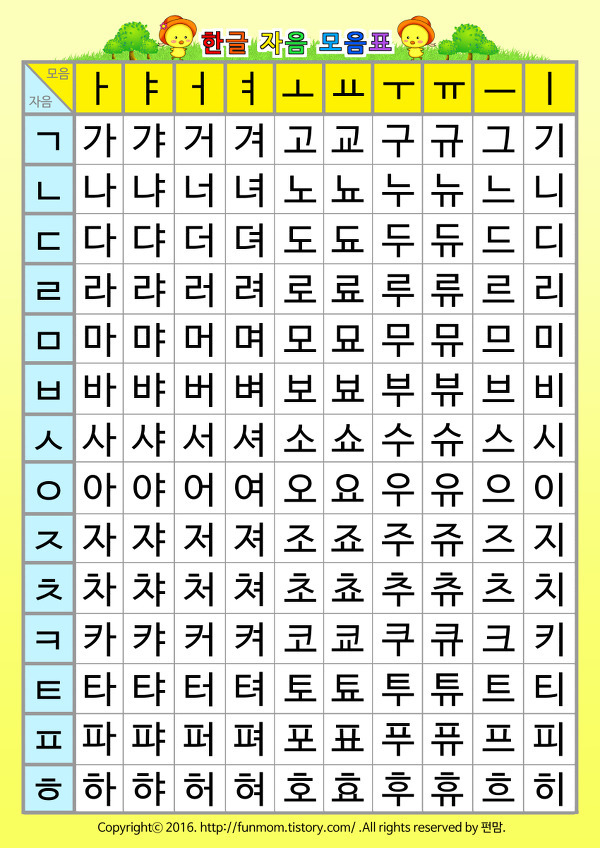 한글 자음모음표 프린트하기