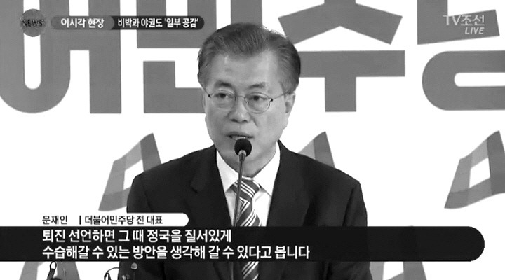 TV조선이 명예퇴진론 여론몰이로 보수재집권 야욕을 드러내고 있다