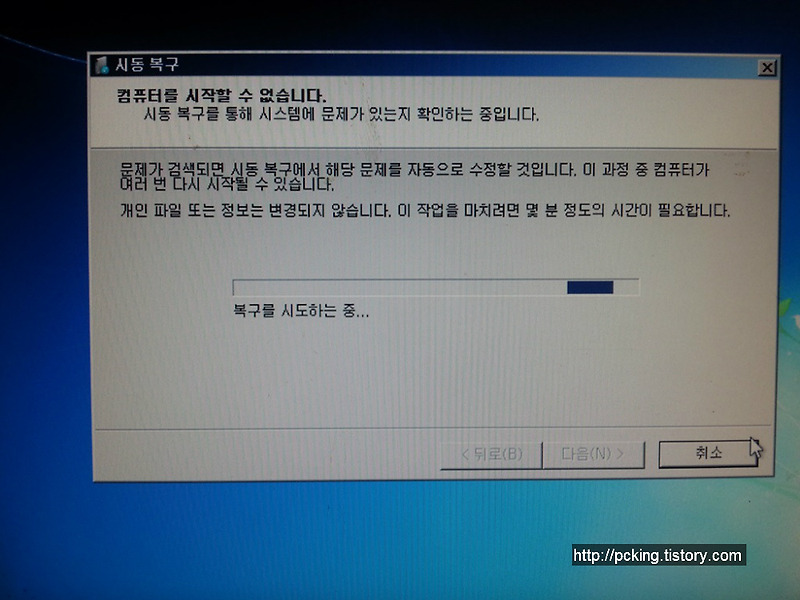 윈도우7 시동복구 해결법은 하드웨어에 있다 :: PC지존의 색다른 컴퓨터이야기