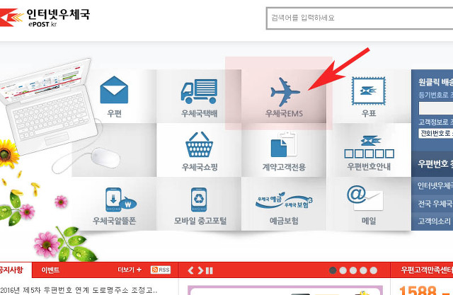 우체국 EMS 국제택배 배송조회 하는 방법