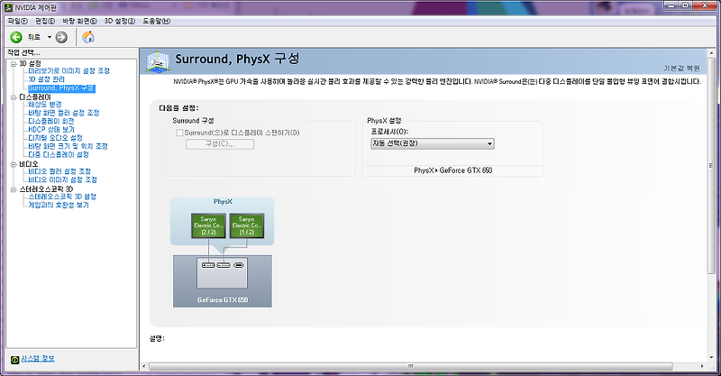 구차니의 잡동사니 모음 :: Geforce Experince / nView for Quadro