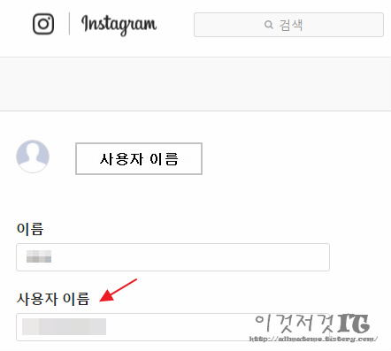 인스타그램 아이디 변경하는 방법 - PC 버전& 모바일