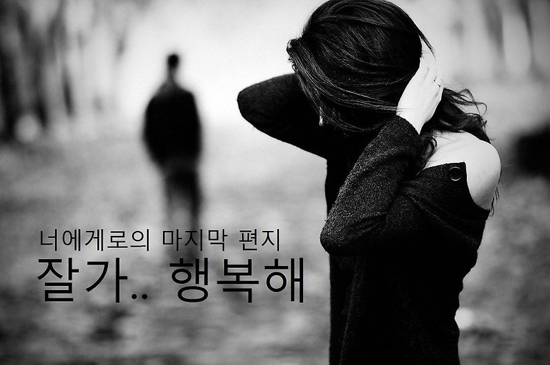 마초story :: 헤어진 여자친구를 돌아오게 하는법, 헤어진 여자친구 연락오는 시기