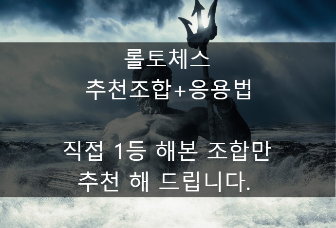 롤토체스 1등 