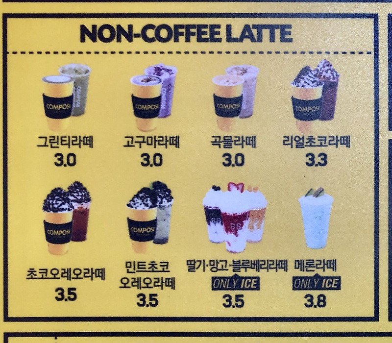 컴포즈 커피 전체 메뉴판 사진