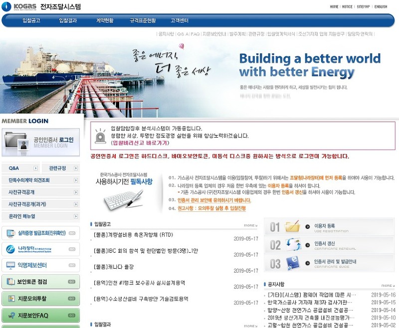 한국가스공사 전자조달시스템 bid.kogas.or.kr