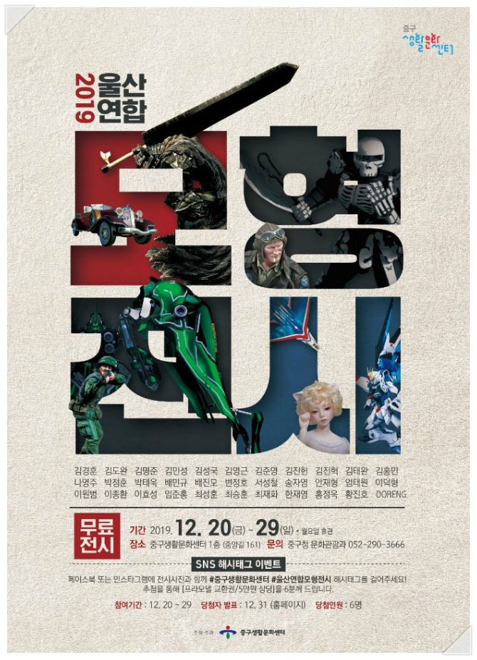 중구생활문화센터, 2019울산연합모형전시 개최