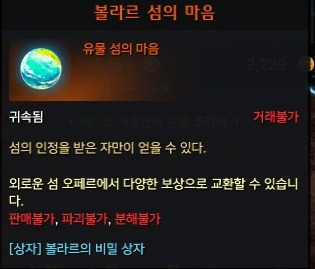 로스트아크 - 볼라르섬 섬의마음 얻는 방법/모코코 씨앗 위치