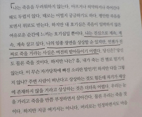 죽는다고 생각하니 살아야 할 이유가 너무 많았다 (임종체험 후기)