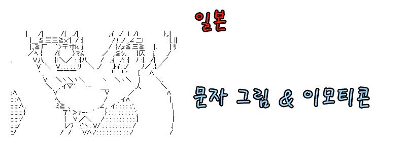 각종 팁 일본 그림 문자 일러스트 모음