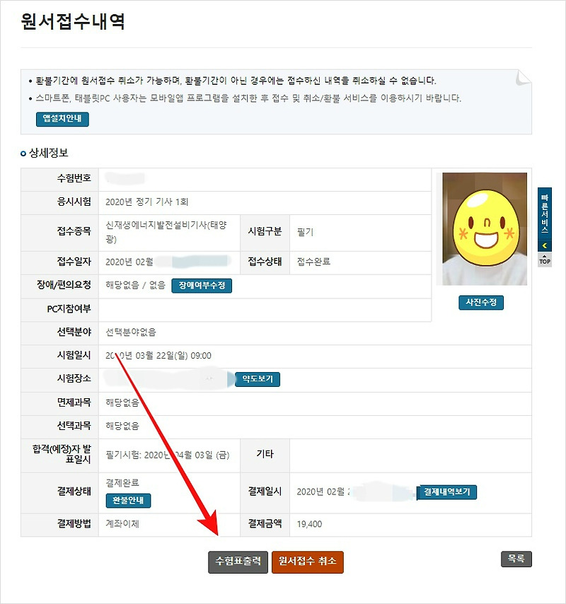 웰라의 오지랖 :: 신재생에너지발전기사(태양광) 시험을 접수하다...