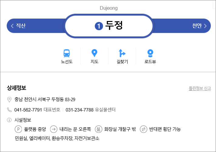 1호선 두정역 천안/청량리급행 시간표