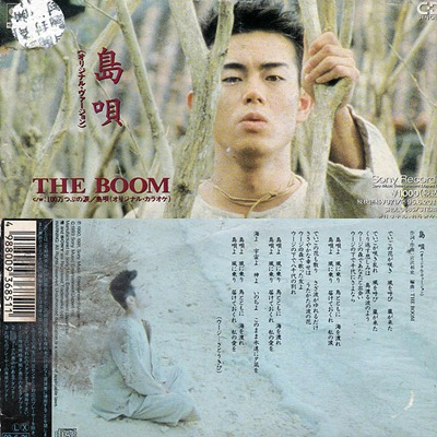 THE BOOM - 島唄(SIMA UTA)