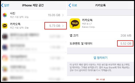 카카오톡 저장공간 데이터 삭제 용량줄이기
