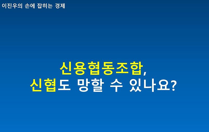 Top 49 신용 협동 조합 신협 차이 295 Most Correct Answers