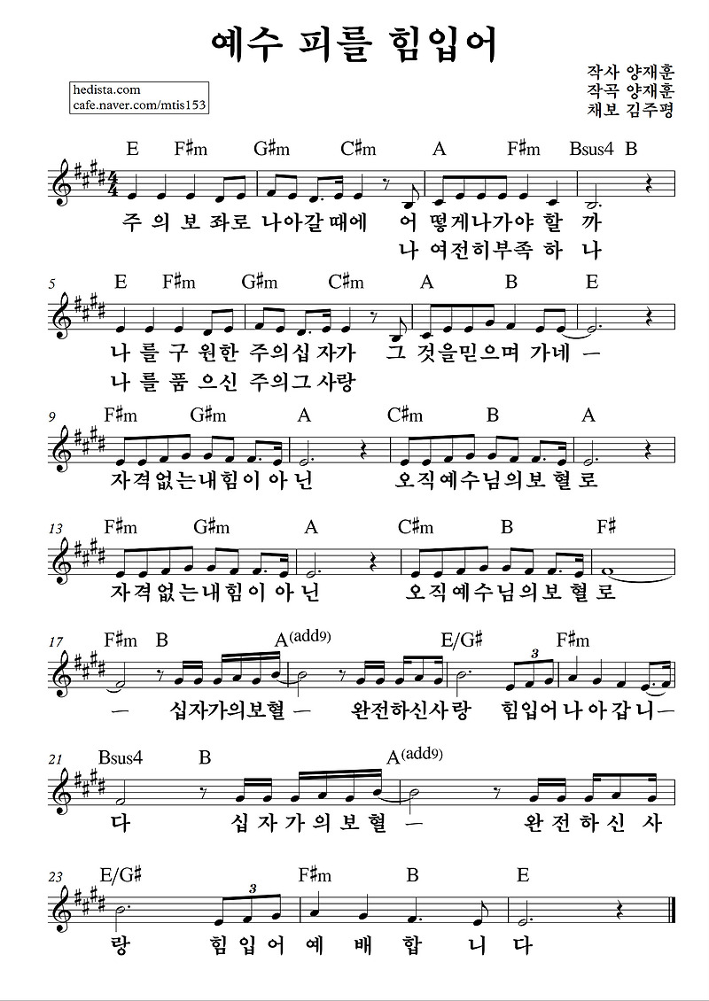 예수피를힘입어(E,F,G,A Key) 악보