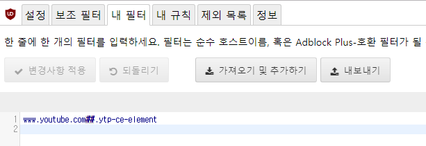 유튜브 동영상 끝나기도 전에 나오는 썸네일 광고 삭제하기