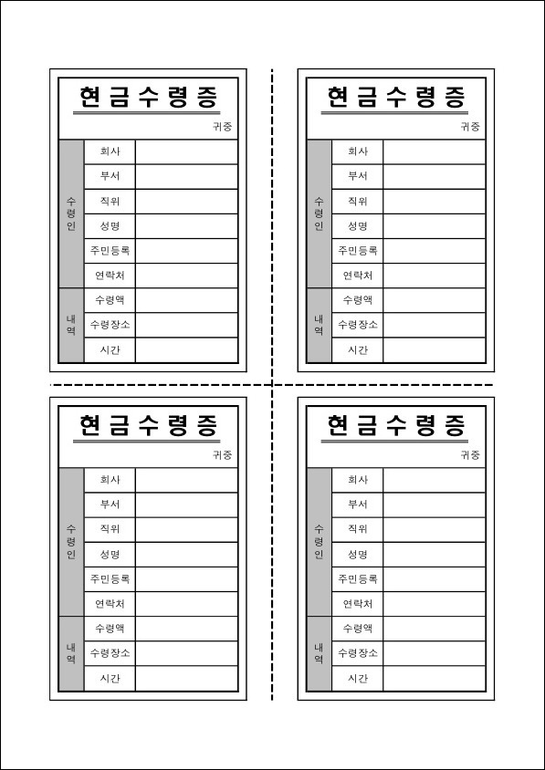 현금수령증 양식 다운로드 - 석e의 블로그