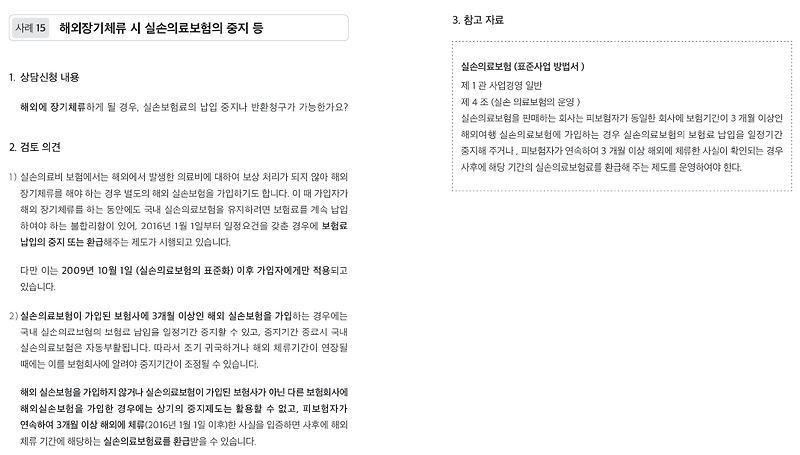 장기 해외체류자 실손보험료 환급 제도 안내 바이블 - 파이어족 메모장인 & 봄이네가족