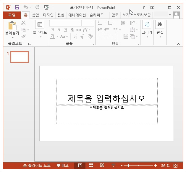 러브파워 :: 파워포인트 PPT 레이아웃 변경하기