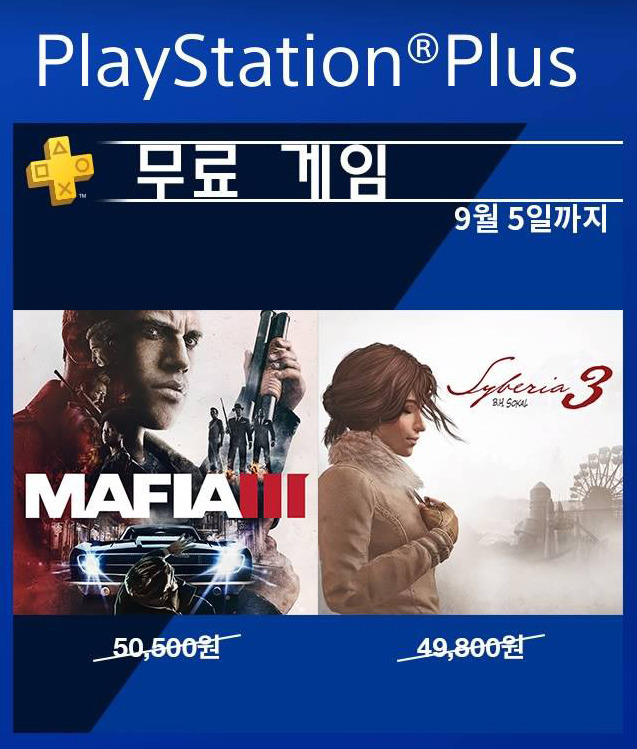 [PS4] PS Plus 8월 무료게임(~9. 5)