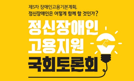 메디컬투데이 정신장애인 고용지원 어떻게 할 것인가