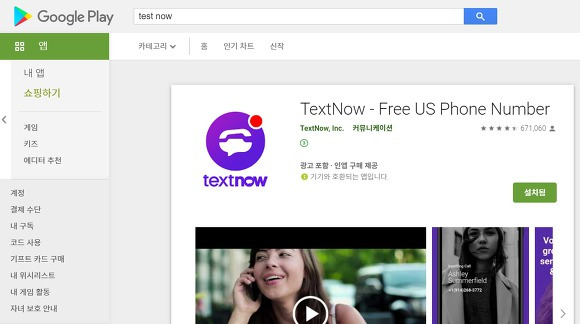 무료 미국 전화번호 만들기 앱 텍스트나우(TextNow) 사용법