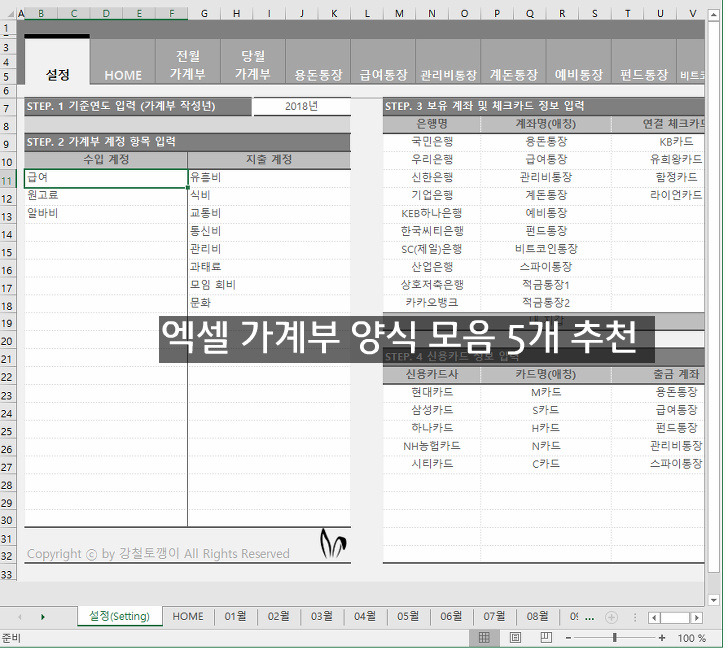 엑셀 가계부 양식 모음 5개 추천합니다