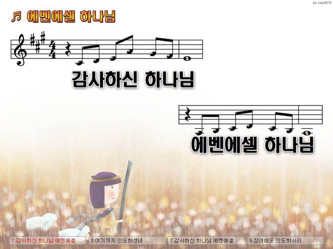 감사하신 하나님 에벤에셀 하나님 살아계신 하나님 NWC PPT 악보 가사 :: Praise & Worship Service