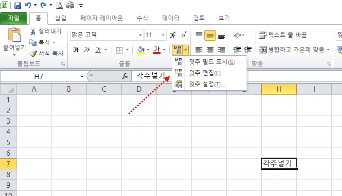 Excel 엑셀 각주, 주석달기 방법 정리