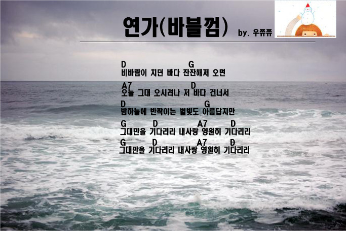 버블껌 - 연가 [코드악보]