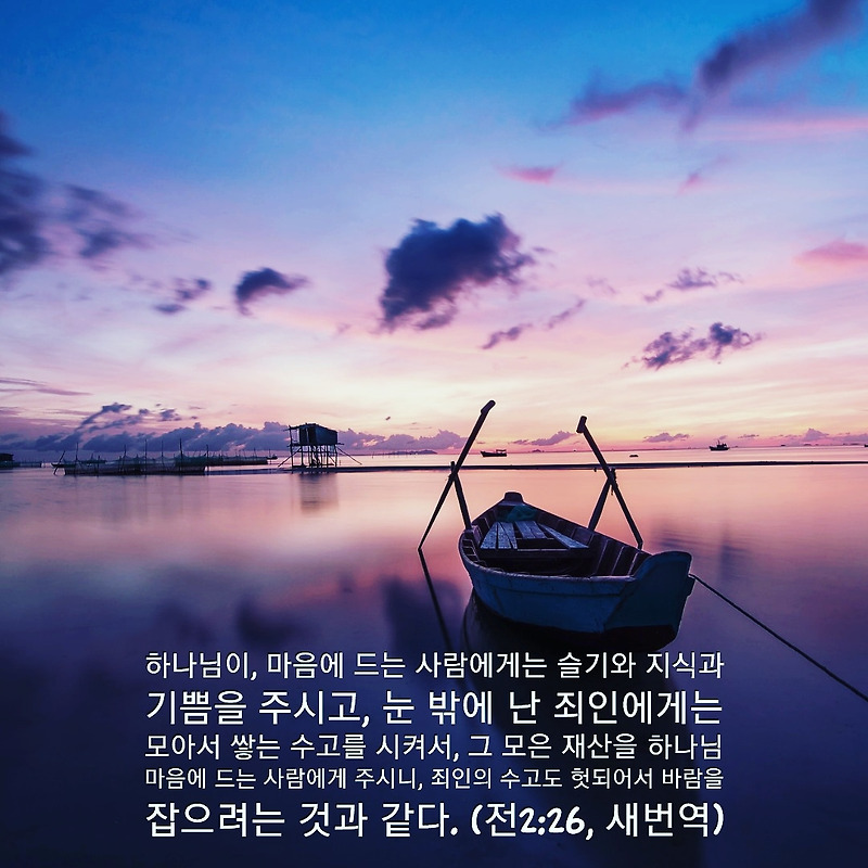 전도서 2장 :: Walking In His Light