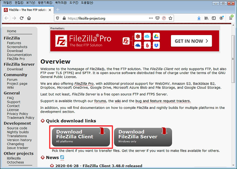 무료 FTP 프로그램 파일질라(FileZilla) 다운로드 설치방법