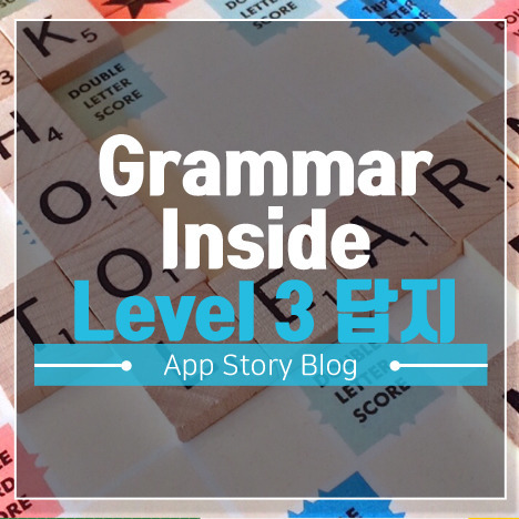 Grammar Inside Level 3 답지 안전하게 다운받기