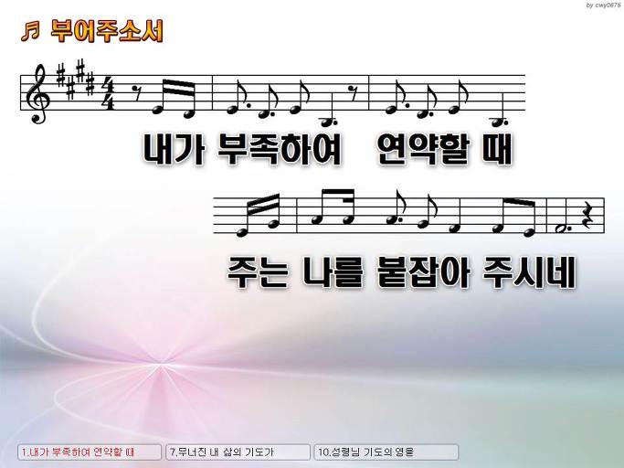 내가 부족하여 연약할 때 주는 나를 붙잡아 주시네 (부어주소서) Nwc Ppt 악보 가사 :: Praise & Worship  Service