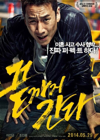 [영화]끝까지 간다 결말, 줄거리 끝까지 재밌다!