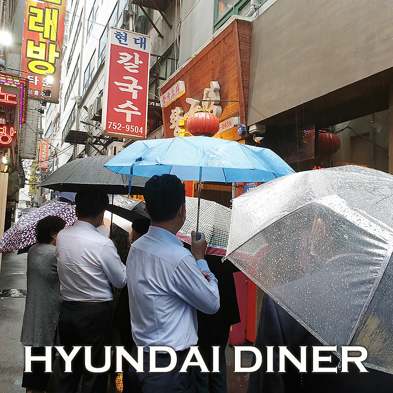 비와도 줄서 먹는 맛집 | 북창동 현대칼국수