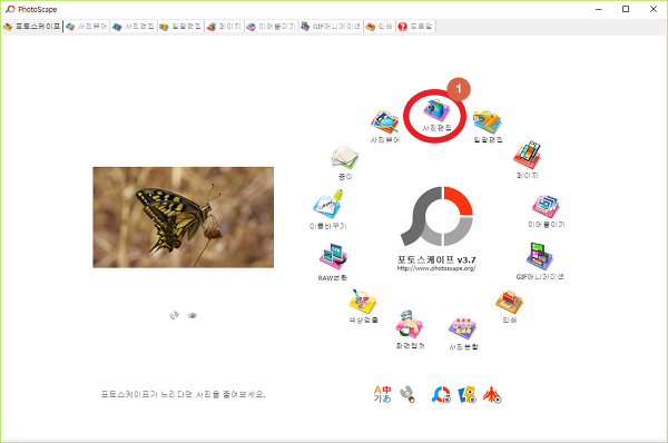 포토스케이프 사진 밝기 조절하기 및 흑백사진 만들기