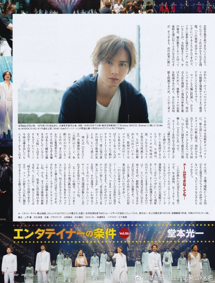 Koichi Domoto 堂本光一10 日经entertainment 11月号