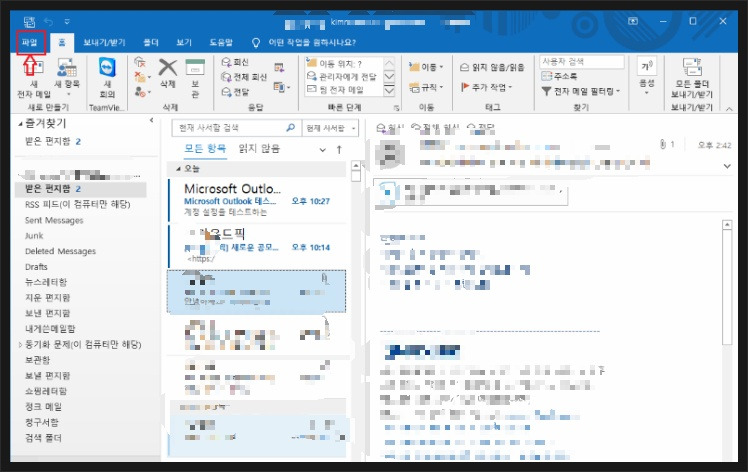 [Outlook]아웃룩 메일 백업 & 복원하는 방법 쉬워요