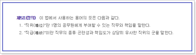 공무원 직급체계, 상당계급 알아보기 ( 일반직, 교원, 외무, 소방, 경찰, 우정직, 군인, 군무원, 연구직, 지도직 등)