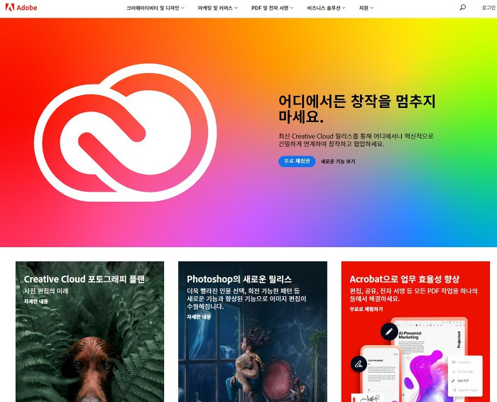 Adobe Acrobat Reader DC 다운로드