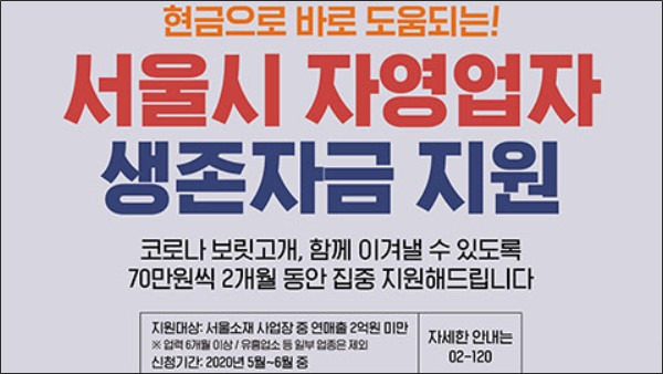 서울시 소상공인 지원금 신청