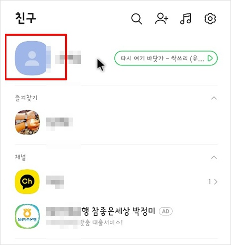 카카오톡(카톡) 프로필 기록 삭제하기 | momo