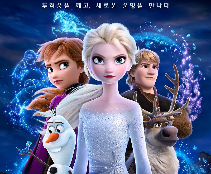 영화 겨울왕국2(Frozen II, 2019) 후기, 결말, 줄거리