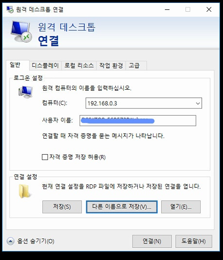 다른 PC를 원격으로 조작하기, Window 10 원격 데스크톱 연결 설정