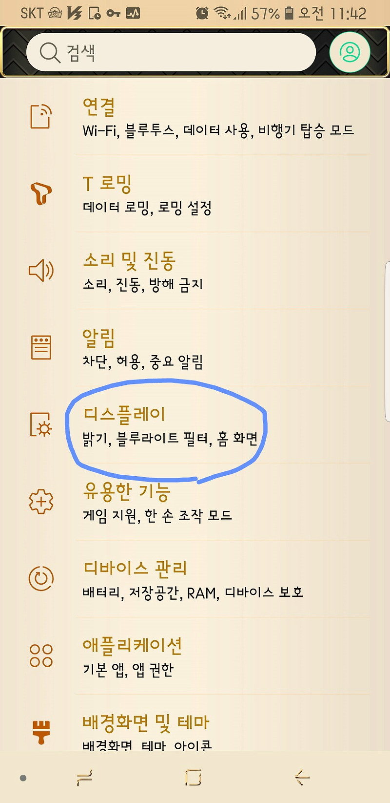 갤럭시 s9 화면해상도 변경하는 법